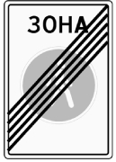 5.34 КОНЕЦ ПЕШЕХОДНОЙ ЗОНЫ